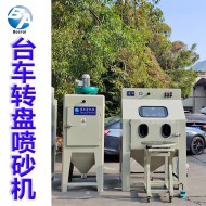 1200臺車轉盤噴砂機